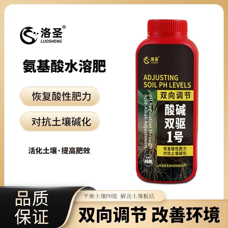 洛圣酸碱双驱1号绿植花卉通用对抗改善土壤碱化疏松透气平衡PH值