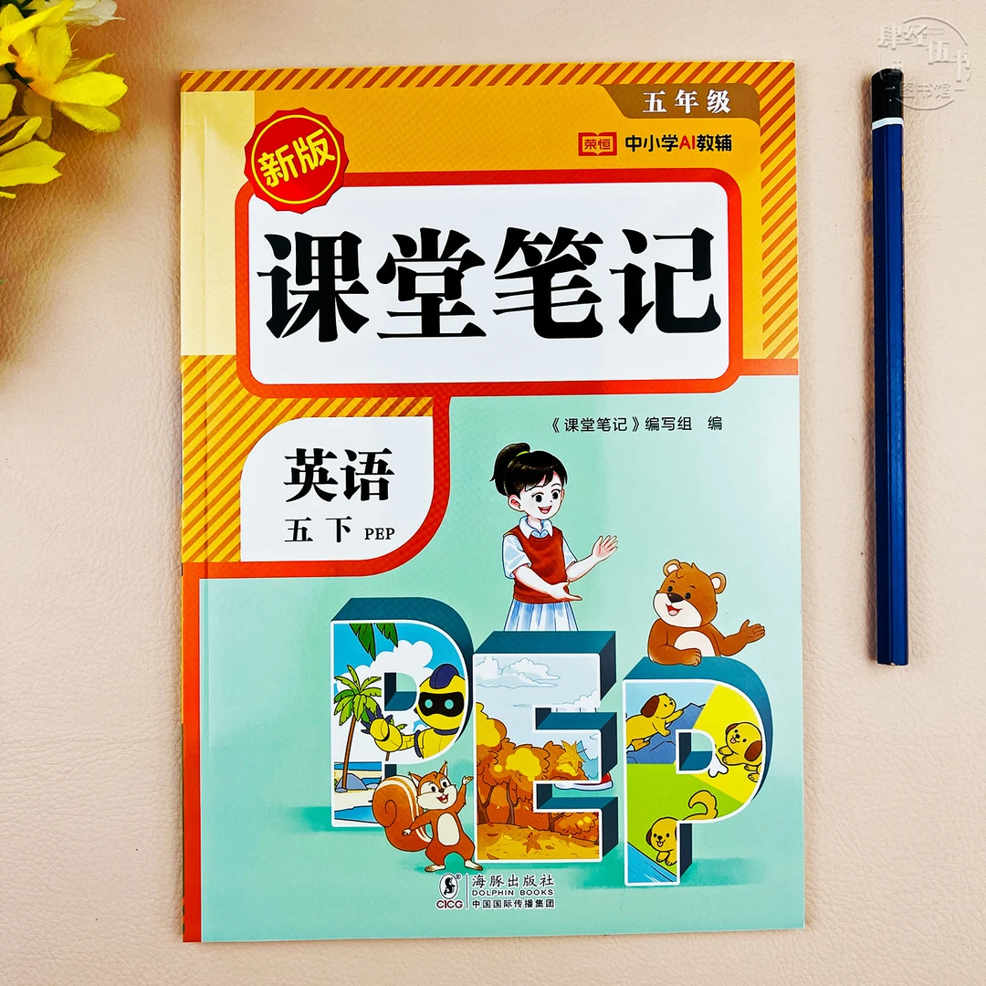 人教版五年级下册英语课堂笔记同步教材讲解英语五年级预复习笔记