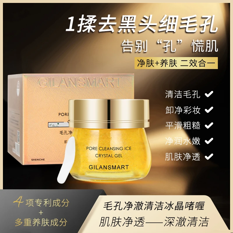 娇兰丝曼清洁冰晶啫喱