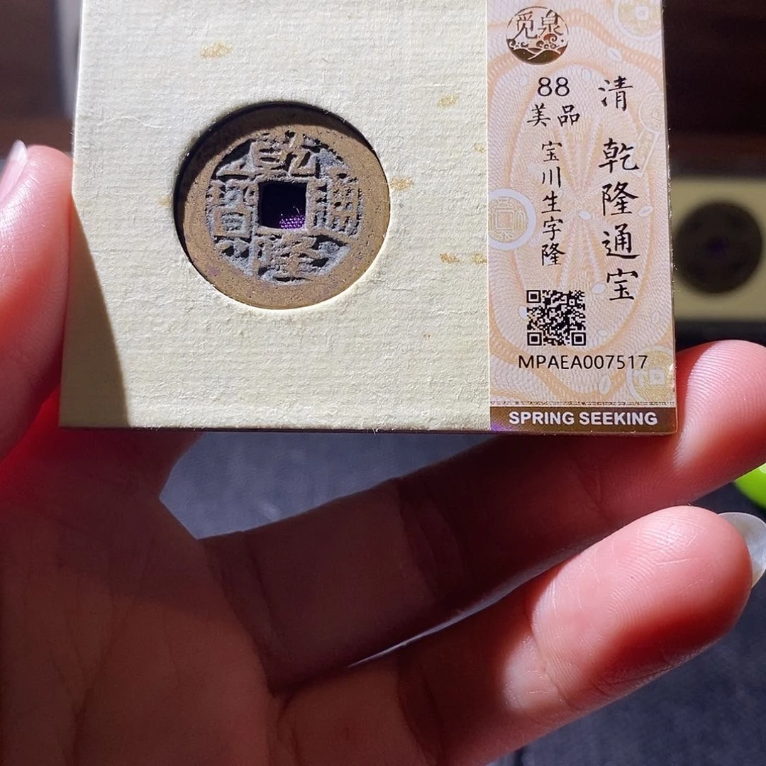 贝壳4 恭喜发财恭喜发财