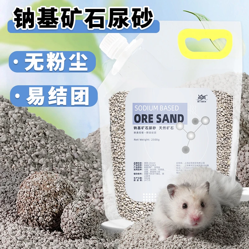 再再仓鼠钠基矿尿砂夏天季垫料金丝熊洗澡厕所浴室沙除臭颗粒用品