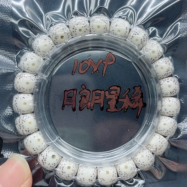 星月菩提手串10-9原白