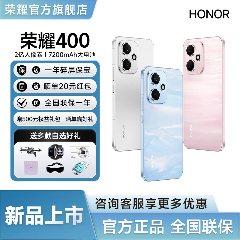 荣耀400 5G手机 2亿超清写真人像 AI智能5G 国补手机 12+256