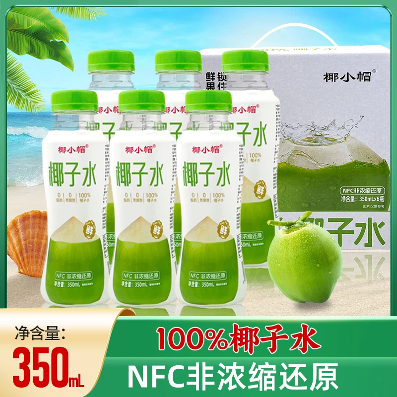[350ml*6瓶]椰小帽nfc椰子水天然电解质香水椰风味饮料果蔬汁