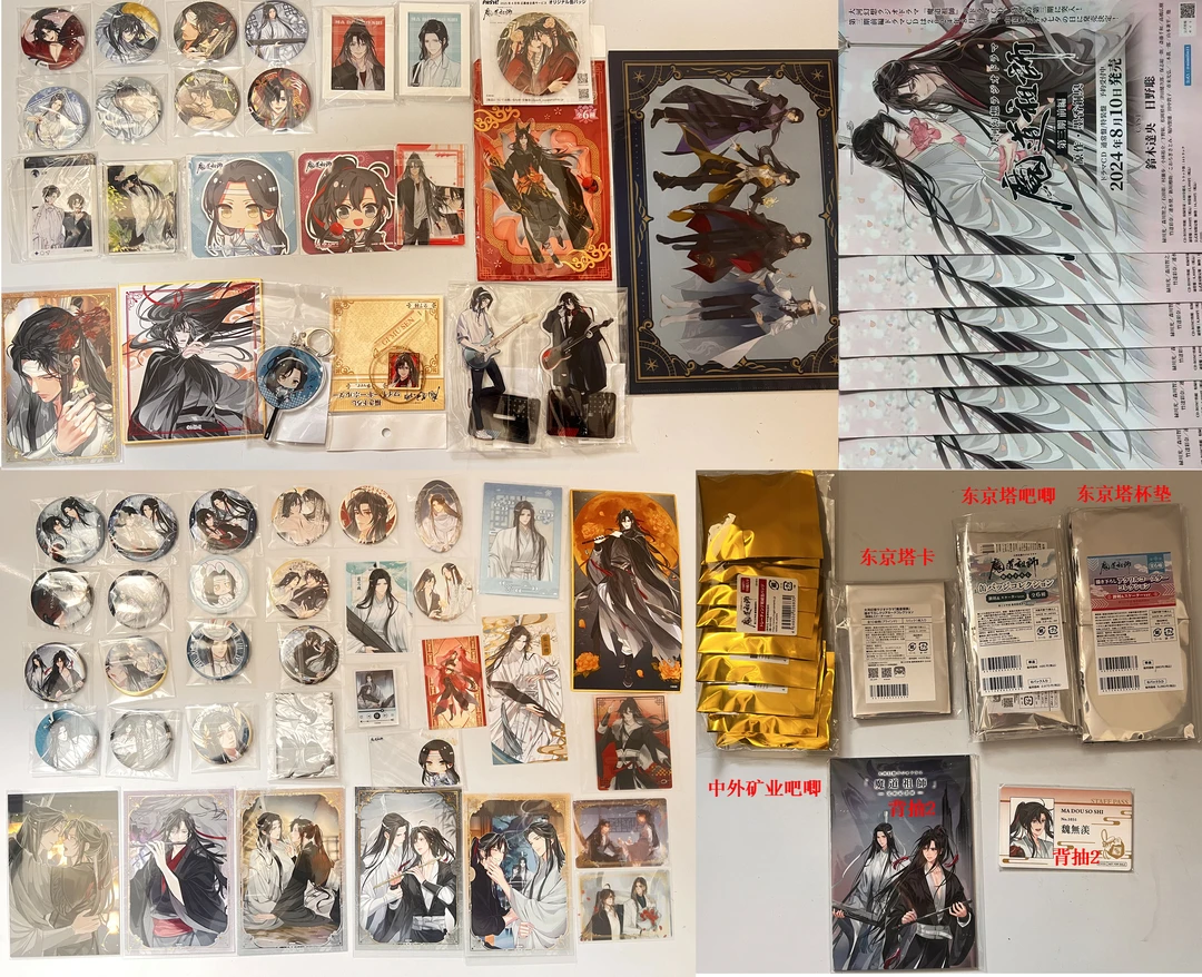 【顺丰】魔道祖师日谷出库存玩法合集【盲盒默认代拆】