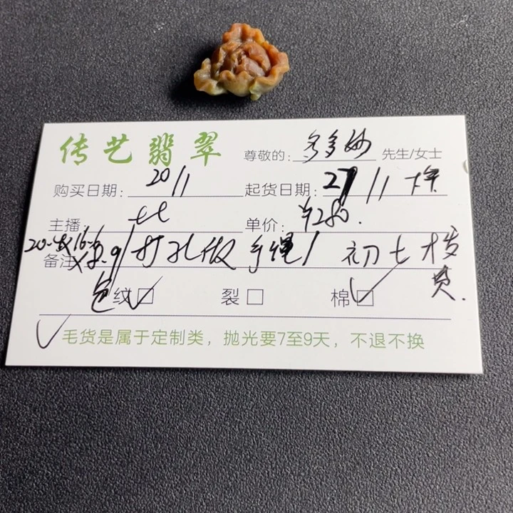定制翡翠未镶嵌多*妙