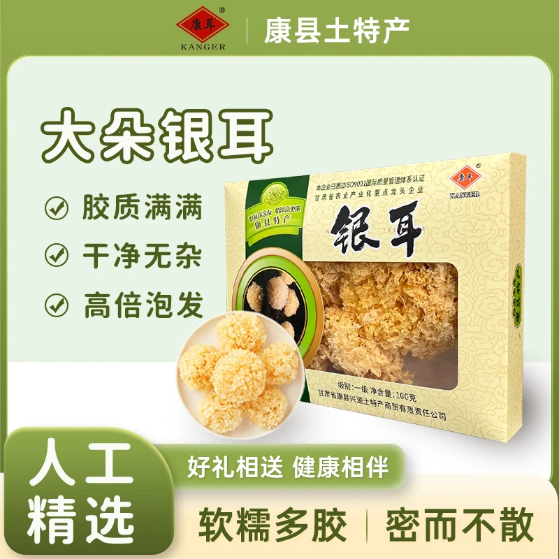 【品质山货】银耳 甘肃陇南康县特产椴木银耳干货软糯多胶营养丰富