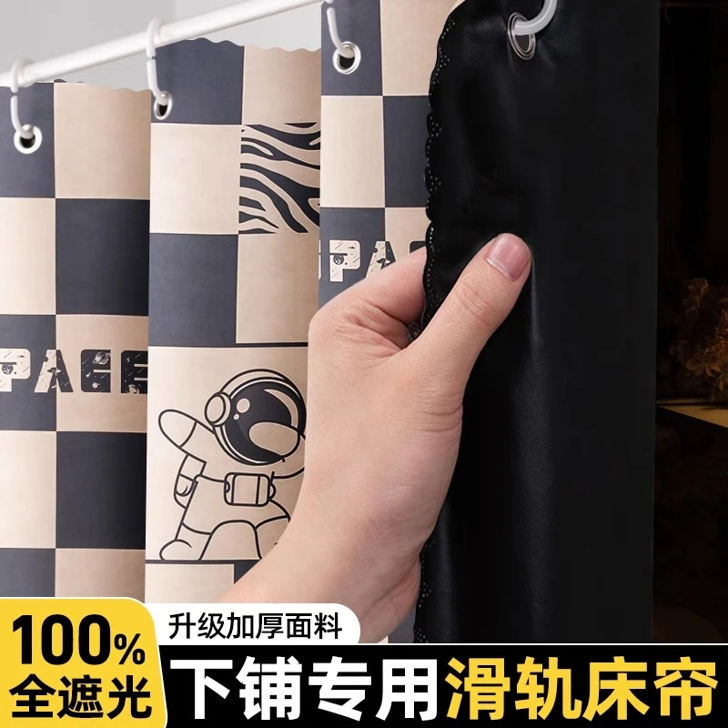 大学生床帘宿舍下铺专用强遮光U型轨道滑轨窗帘遮挡帘子加厚围帘