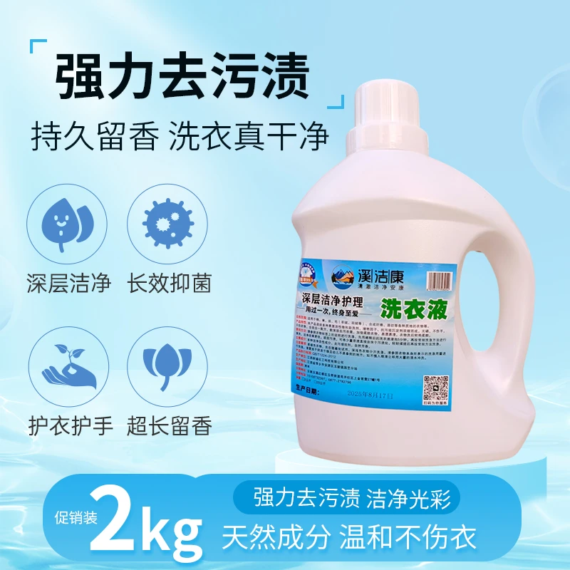 溪洁康自然清香洗衣液清洗抑菌家用深层去渍强力去污温和持久留香