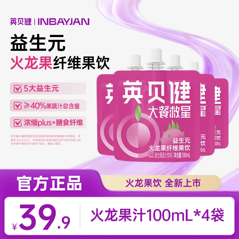 【新品推荐】英贝健火龙果益生元纤维果饮浓缩果汁饮料清爽聚会果汁