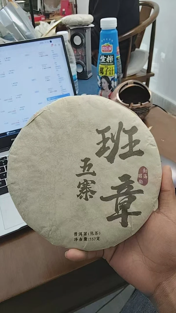 【3号】2008年十年陈香普洱熟茶357克,残饼两片
