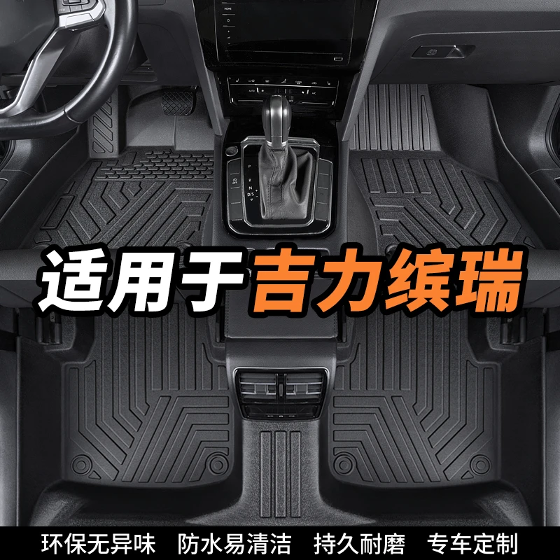 吉利缤越/pro专用环保全包围tpe汽车脚垫汽车脚垫车垫全套脚垫