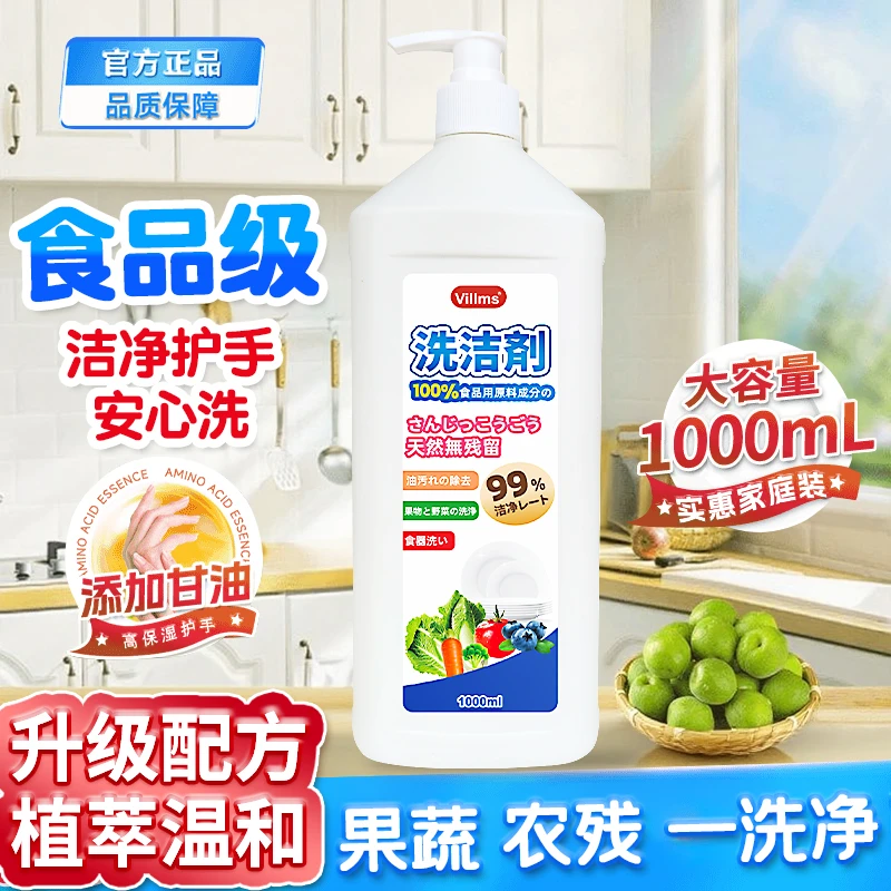 【两瓶优先发货】日本Villms蓝莓小苏打精华果蔬洗洁精1000ml