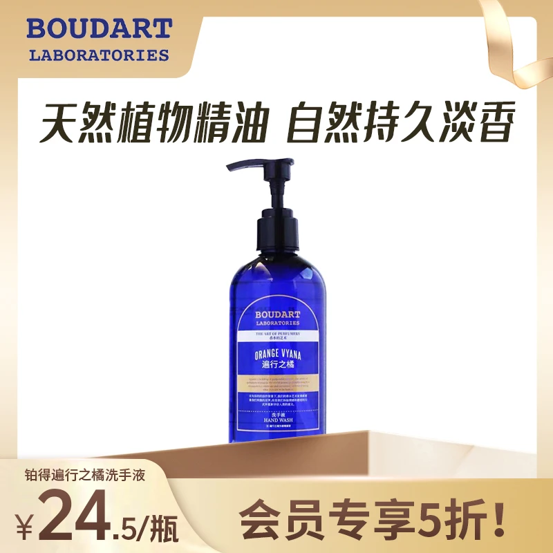 【【0元入会！享5折！！】】铂得实验室遍行之橘洗手液香水300ml