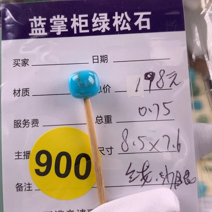 未镶嵌绿松石珠宝奇石