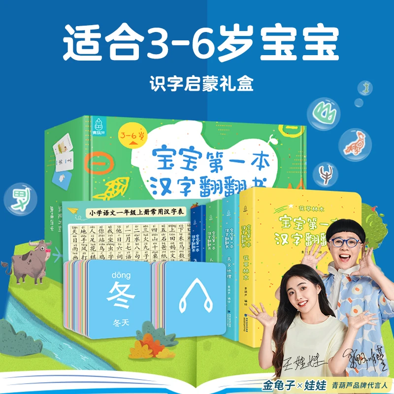 【悦悦推荐】青葫芦 宝宝第yi本汉字翻翻书识字启蒙训练