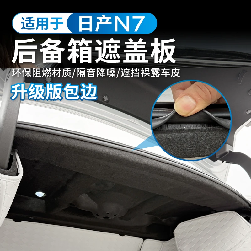 适用日产N7后备箱隔音棉无损东风尾箱降噪n7隔热棉板专用改装配件