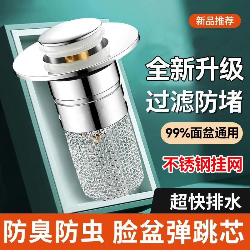 【拍一发三】按压式洗手盆漏水塞子脸盆通用弹跳芯下水器洗手过滤网