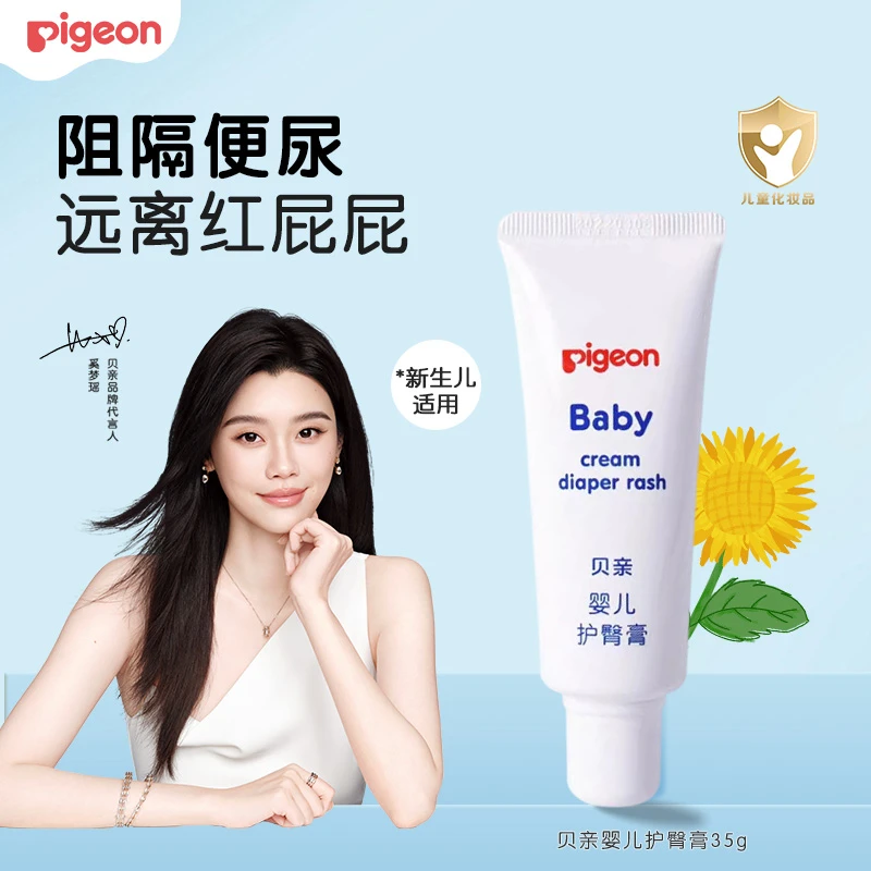 【奚梦瑶推荐】贝亲婴儿适用红屁屁护臀膏舒缓滋润保湿清凉不粘腻ZD
