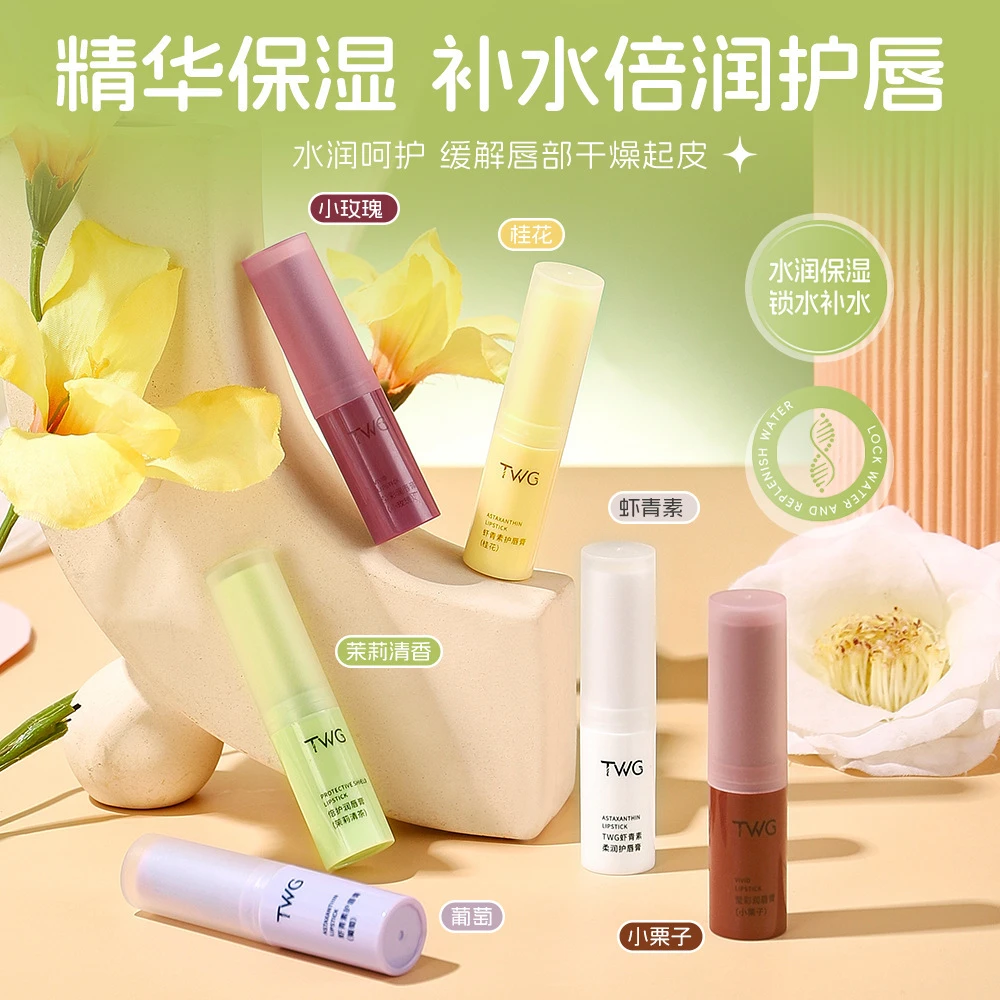 TWG虾青素护唇膏润唇精华保湿滋润死皮不油腻淡化唇纹防干裂学生