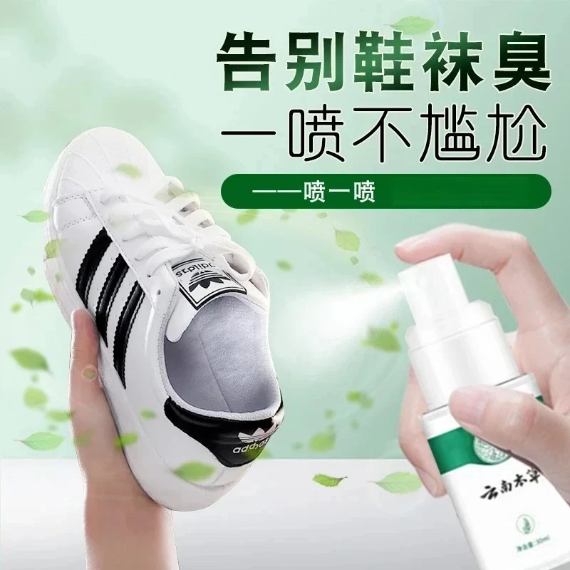 【院线专研】云南本草抑菌喷雾剂止痒除臭气烂脚汗皮小水泡神器正品