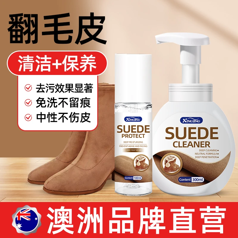 靴靴清洁护理绒面专用皮鞋麂皮清洗剂清洁剂神器洗洗鞋鞋子