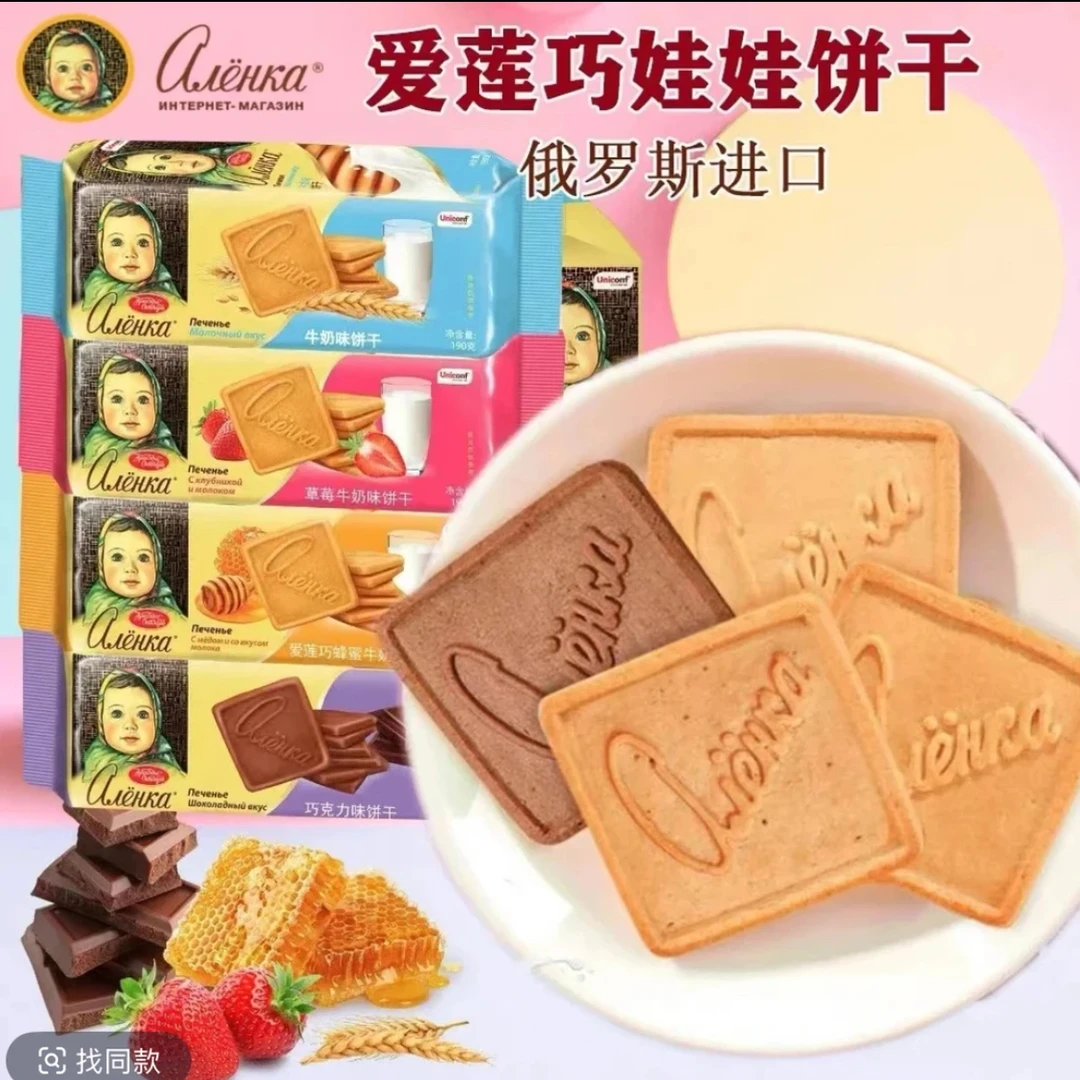 （2袋）俄罗斯进口爱莲巧娃娃多口味饼干190克/袋 保质期到26年5月