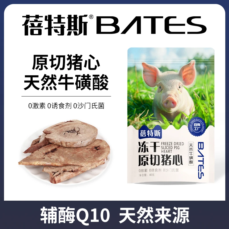 蓓特斯 冻干原切猪心 天然牛磺酸 辅酶Q10 猫狗零食
