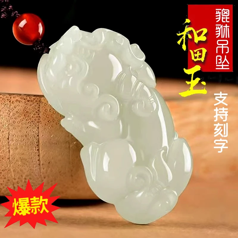 上等正宗天然和田玉貔貅吊坠新疆玉石男款女士项链挂件手工雕正品