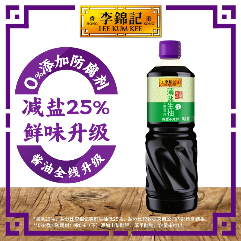 李锦记薄盐生抽1.19kg零添加防腐剂提鲜酱油甄选大豆酿造酱油DR