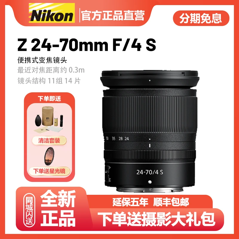 未拆封 Nikon/尼康 Z 24-70mm f/4S 尼克尔Z系列变焦微单相机镜头