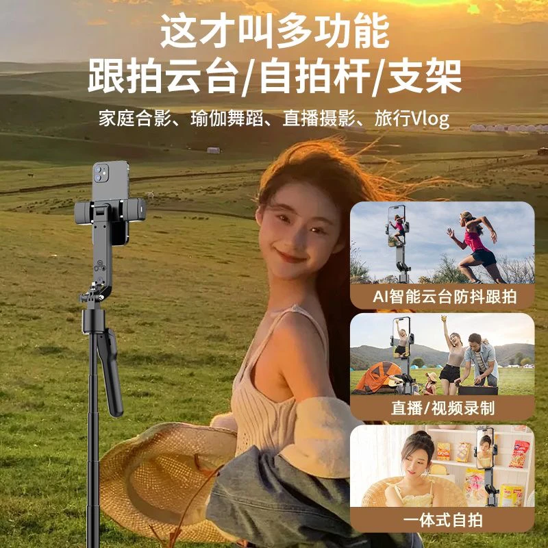 逗映A62025第十代新款AI跟拍手机支架拍摄美颜手机支架万能通用