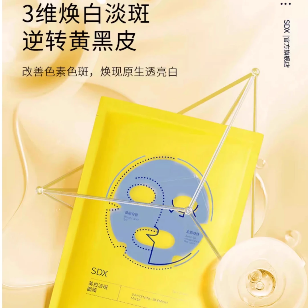 【SDX】美白面膜紧致水润水光保湿面膜匀净肤色烟酰胺深层补水嫩肤