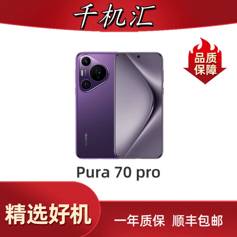 95新 Huawei/华为 Pura70pro 二手机超聚光微距长焦 二手机