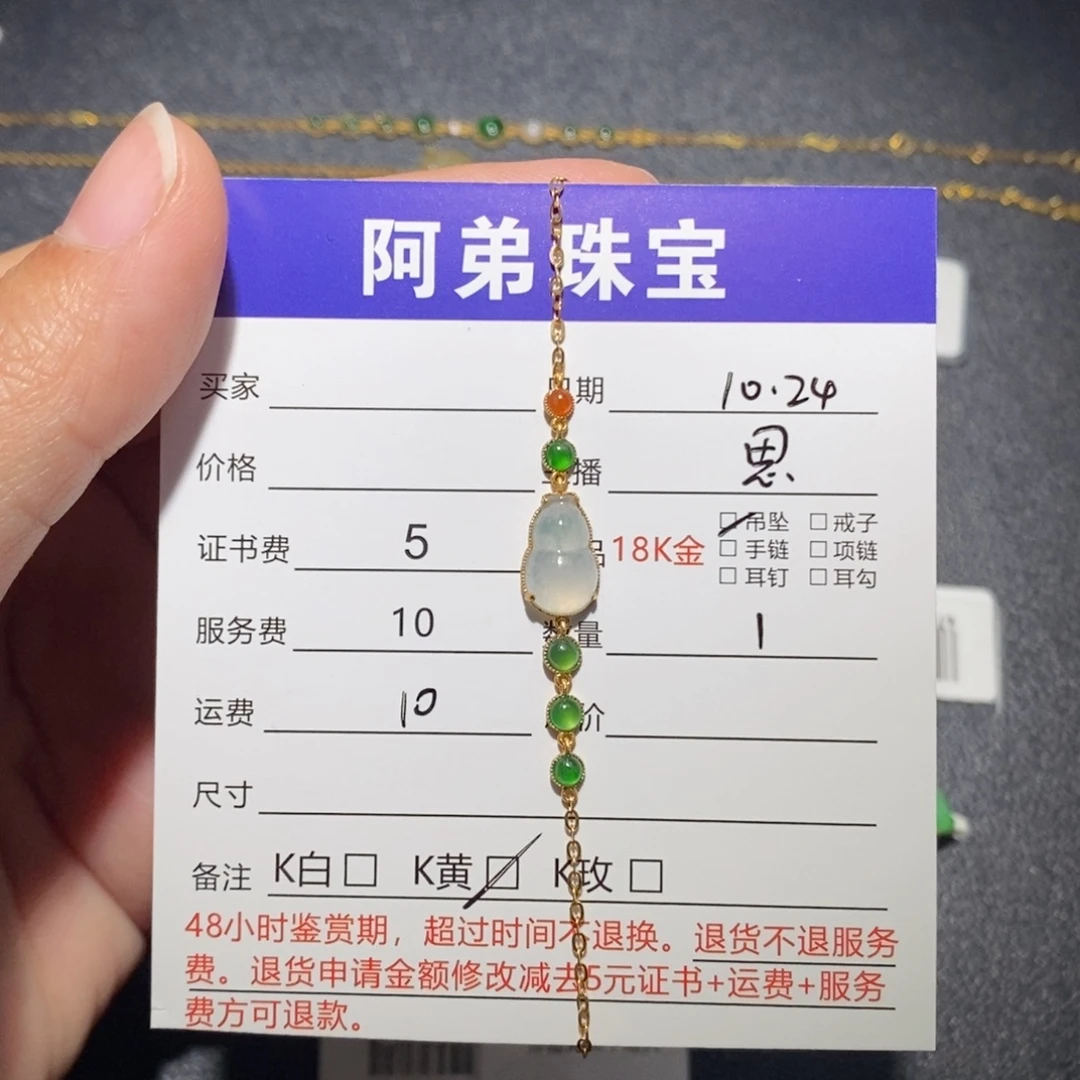 翡翠18K金镶嵌手链