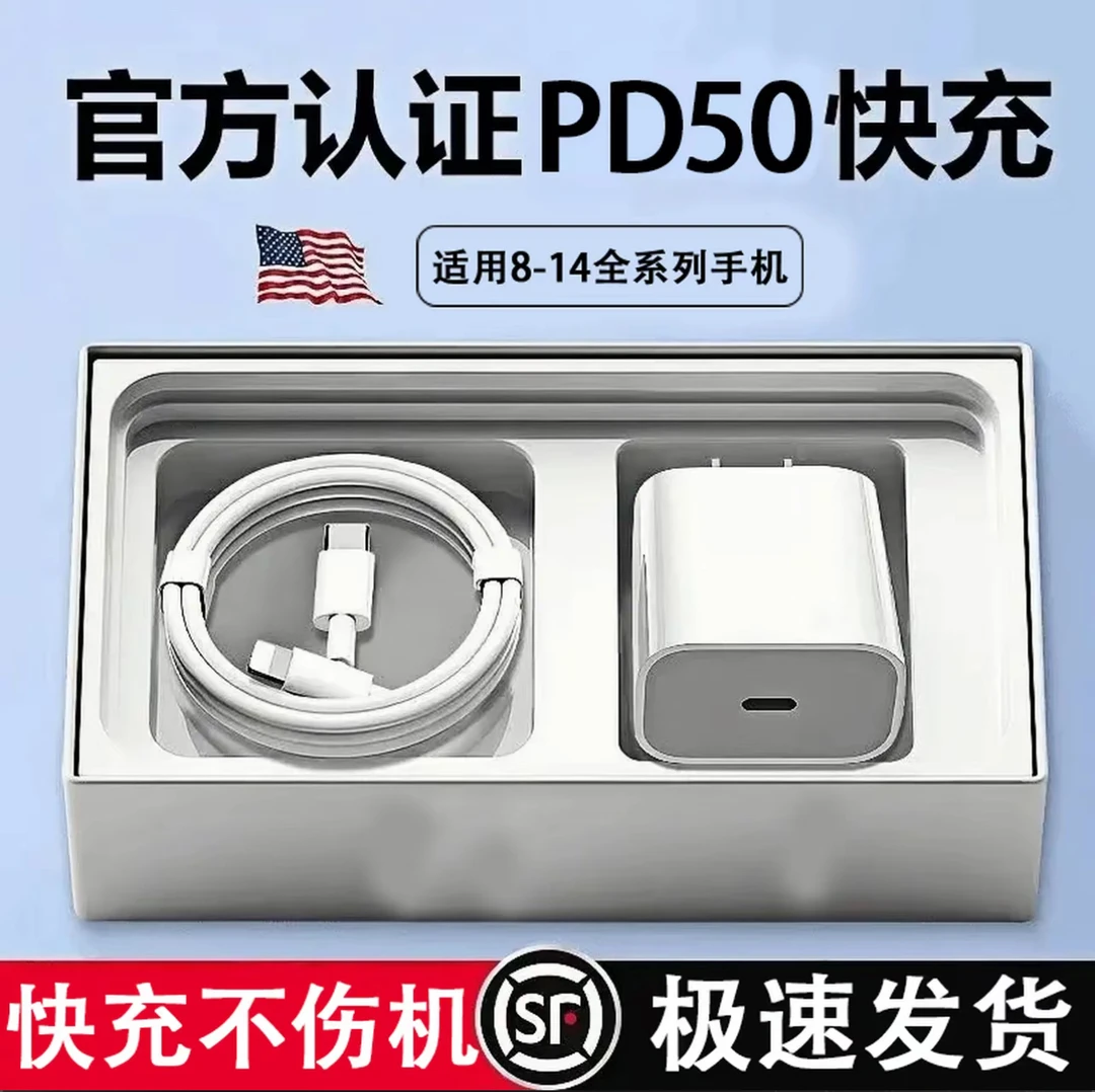 适用苹果PD50快充头PD30充电器iPhone14promax/13/12快充数据线
