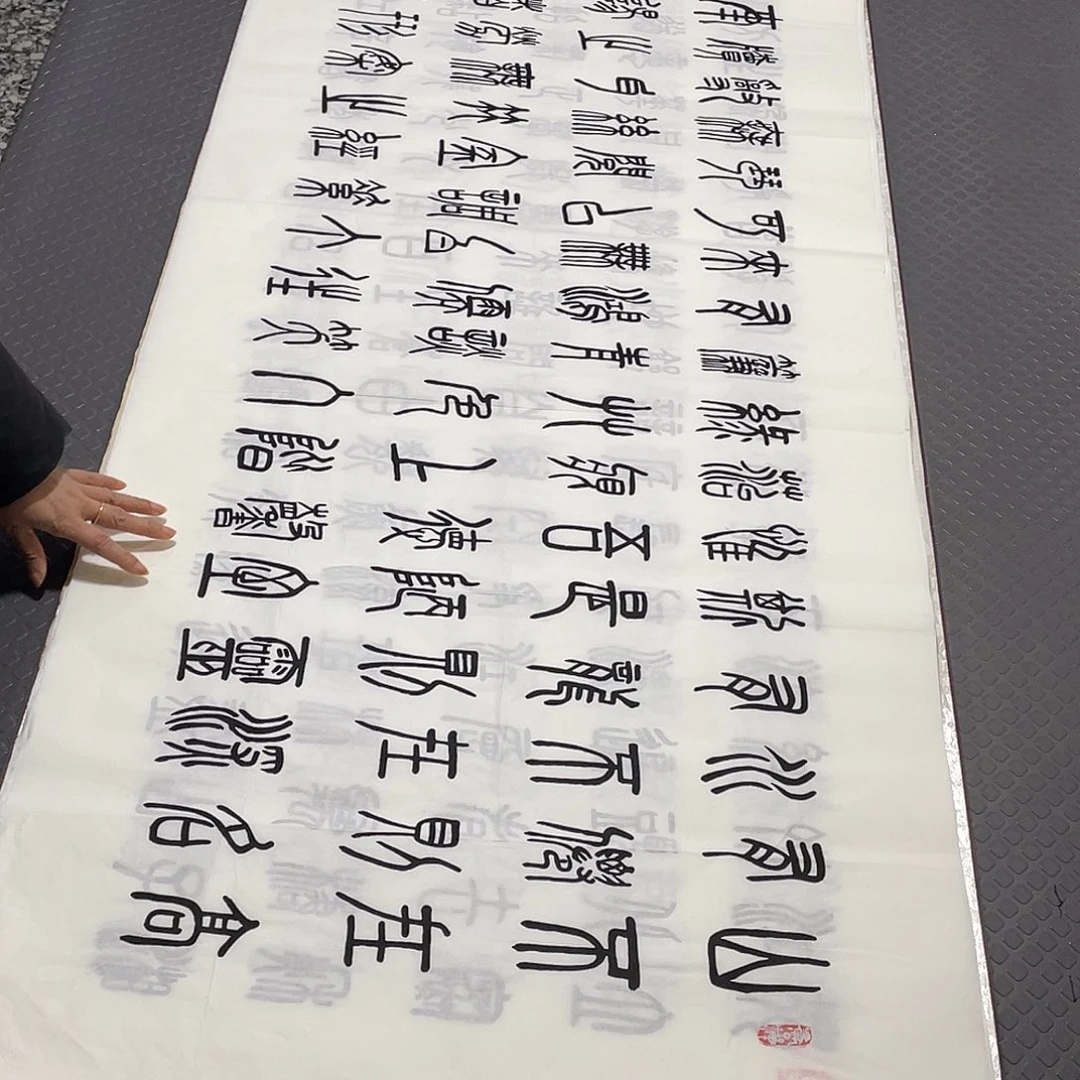 书法老师真人手篆书