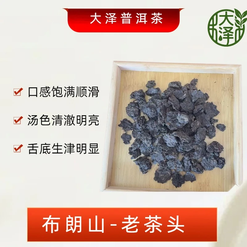 2018年 布朗山 老茶头 熟茶散茶 100克（赠送50克）