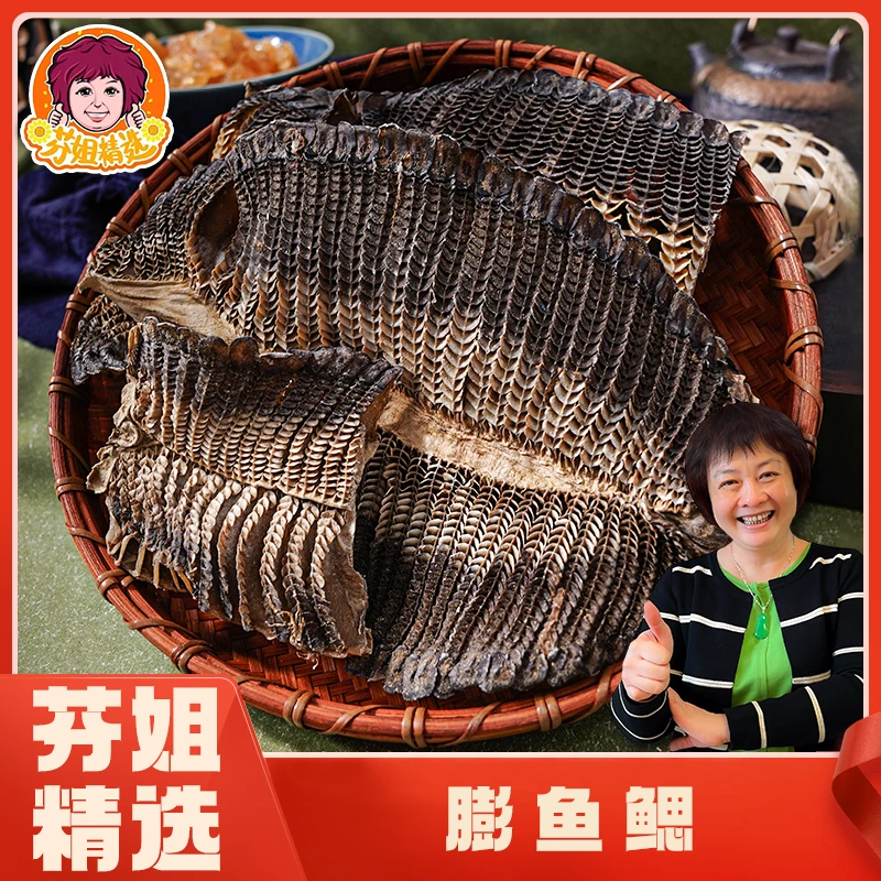 【芬姐精选】精选大块膨鱼鳃60g-300g/包
