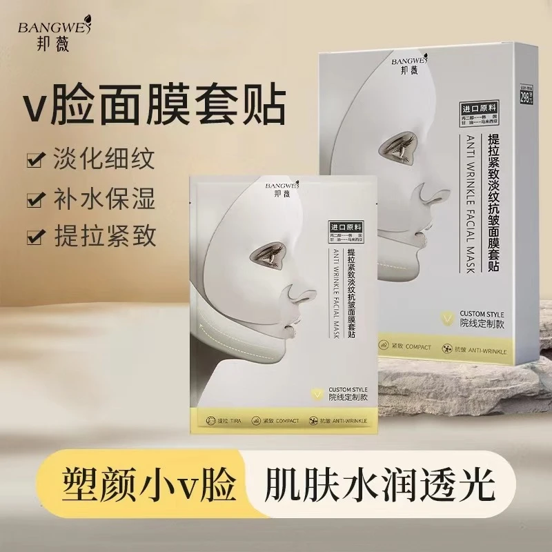 邦薇小V脸提拉塑形面膜 补水保湿淡化细纹提拉紧致木乃伊V脸面膜3