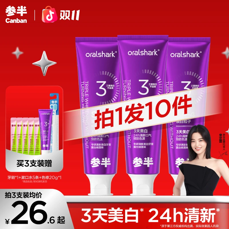 【达人优选-强烈推荐】参半专研清新美白牙膏色修预防色渍100g-ly