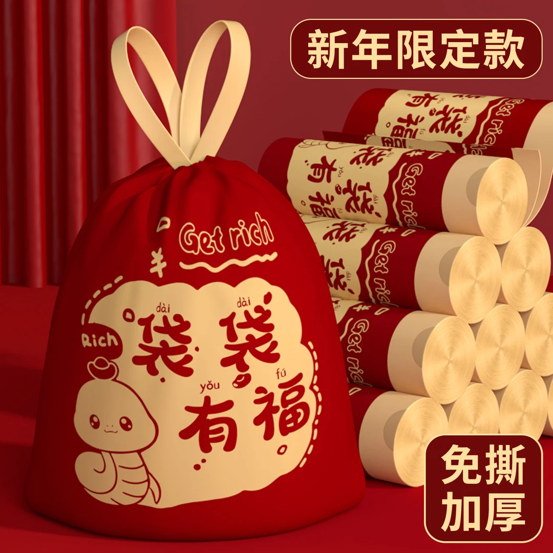 蛇年免撕加厚垃圾袋家用抽绳手提式大号超厚厨房学生宿舍清洁专用