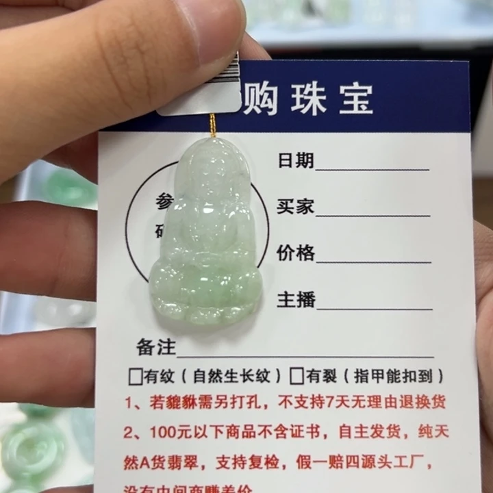 颈饰未镶嵌翡翠观音