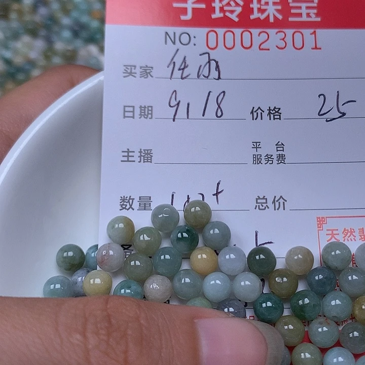 任***狂散珠翡翠珠子。