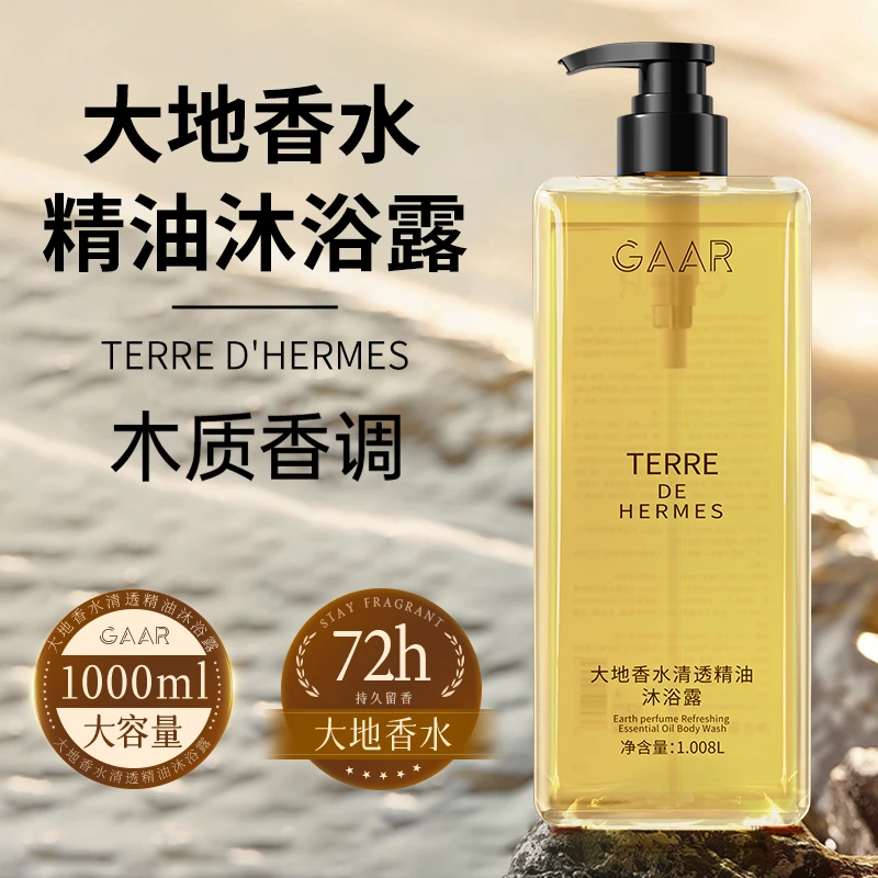 【大牌同款香】沐浴露大地香氛男女可用补水滋润持久留香清爽大容量