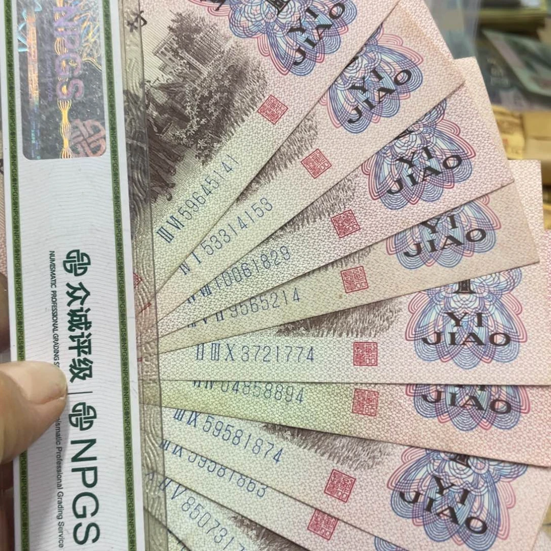 退市钱币原图发货10张
