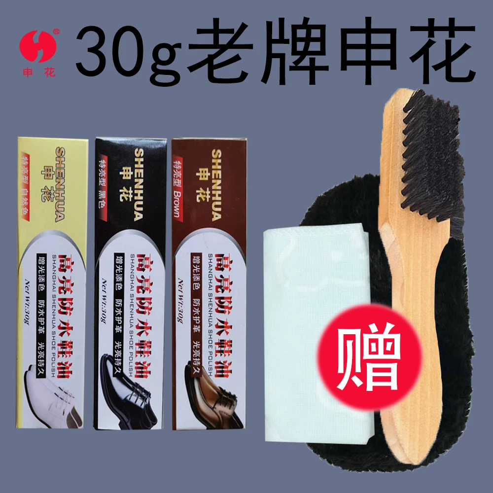 申花皮鞋鞋油黑色持久防水棕色白色无色通用清洁皮革护理保养擦鞋
