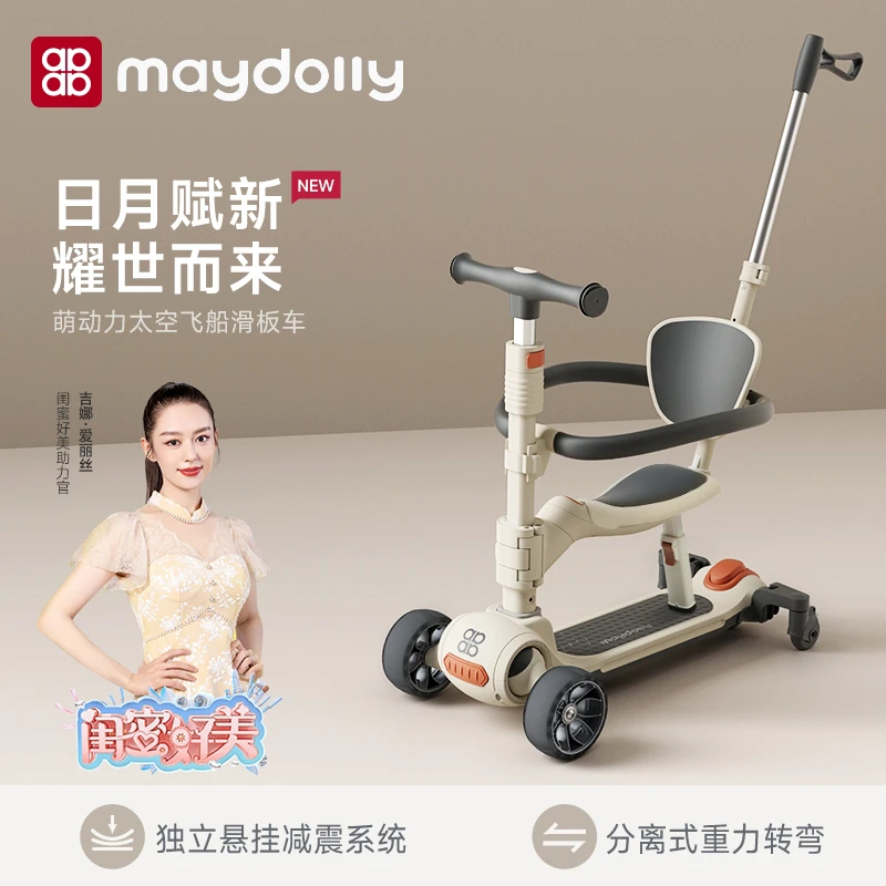 【今日顺丰】Maydolly萌动力滑行儿童滑板车可坐可骑溜娃F1太空飞船