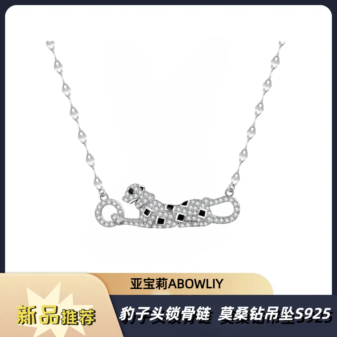 坠链均925银莫桑石 石豹子头灵动时尚项链女霸气项链推荐925纯银
