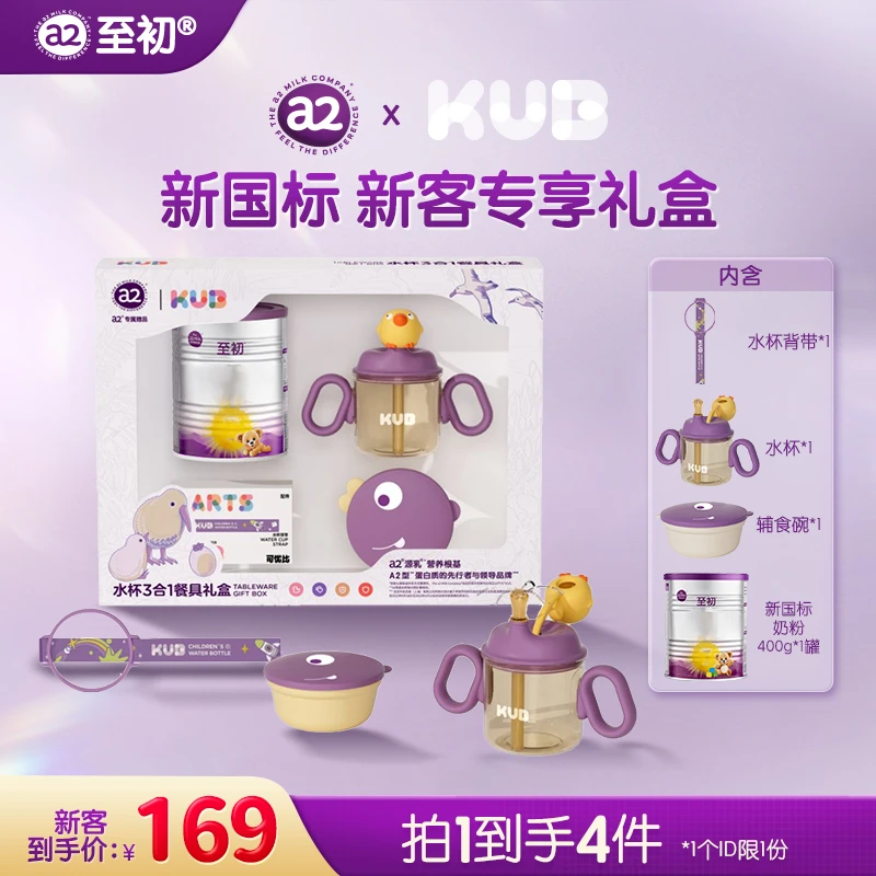 【直播专属】新国标a2至初400g体验装新西兰进口婴幼儿奶粉乳铁蛋白